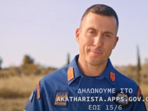 Κάποια πράγματα μας αφορούν όλους, ανεξαιρέτως | Αντιπυρική Περίοδος 2025