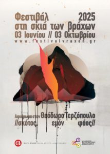 Ακύρωση εκδήλωσης «Το τραγούδι του νεκρού αδερφού – 100 χρόνια Μίκης Θεοδωράκης»