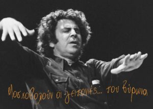 «Μοσχοβολούν οι γειτονιές του Βύρωνα»