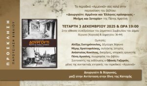 Παρουσίαση Βιβλίου «Δουργούτι: Αρμένιοι και Έλληνες πρόσφυγες – Μνήμη και Ιστορία»