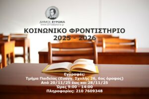 Μαθήματα ενισχυτικής διδασκαλίας στην δευτεροβάθμια εκπαίδευση