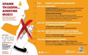 Επιτροπή Ισότητας Δήμου Βύρωνα – Σπάμε τη Σιωπή-Δίνουμε Φως!