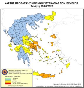 Αυξημένος Κίνδυνος Πυρκαγιάς (κατηγορίας 4) την Τετάρτη 27 Αυγούστου 2025
