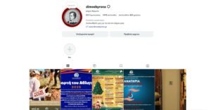 Ακολουθήστε τα social media του Δήμου Βύρωνα!