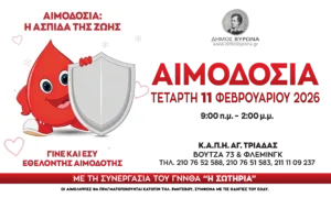 «Μια στάση αγάπης, μια ασπίδα ζωής»: Εθελοντική Αιμοδοσία στον Δήμο Βύρωνα