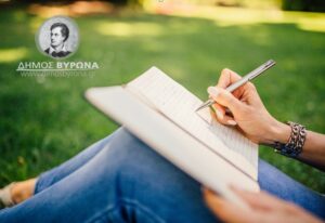 Προκήρυξη του 12ου Πανελλήνιου διαγωνισμού λογοτεχνικής έκφρασης του Δήμου Βύρωνα