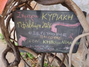 “Κυριακή στον Κήπο” μία μέρα εξερεύνησης, δημιουργίας και συνάντησης