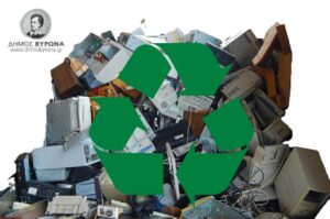 Ανακοίνωση για την Ορθή Διαχείριση Ηλεκτρικών Συσκευών