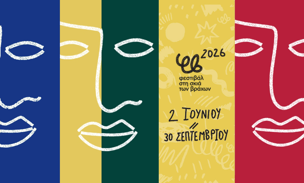 Φεστιβάλ «Στη Σκιά των Βράχων» 2026
