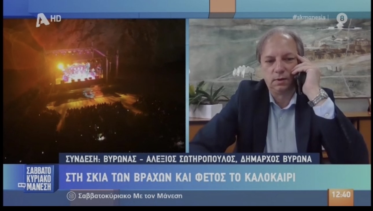 Ο Δήμαρχος Βύρωνα Αλέξης Σωτηρόπουλος στον ALPHA για τη δράση «Έκπτωση στους θεατές του Φεστιβάλ Βράχων 2026» και τη στήριξη της τοπικής αγοράς