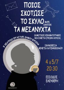 «Ποιος σκότωσε το σκύλο τα μεσάνυχτα»: Ένα έργο που μιλάει στην καρδιά των εφήβων και μένει στη μνήμη των θεατών κάθε ηλικίας