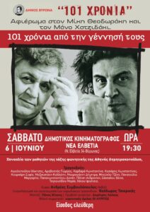 Συναυλία των μαθητών του Τμήματος Φωνητικής – 6 Ιουνίου 2026