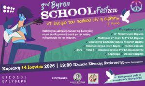 3rd Byron School Fest 2026