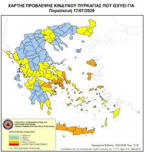 Αυξημένος κίνδυνος πυρκαγιάς (κατηγορίας 4) την Παρασκευή 17 Ιουλίου 2026