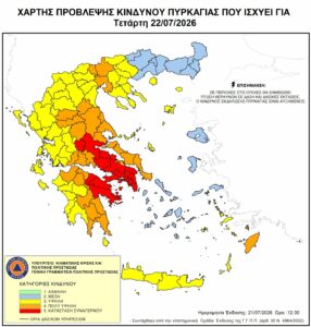 Αυξημένος κίνδυνος πυρκαγιάς (Κατηγορία 5) την Τετάρτη 22 Ιουλίου 2026