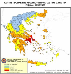 Αυξημένος κίνδυνος πυρκαγιάς (Κατηγορία 5) το Σάββατο 1 Αυγούστου 2026