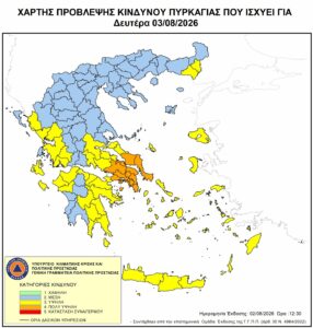 Αυξημένος κίνδυνος πυρκαγιάς (Κατηγορία 4) την Δευτέρα 3 Αυγούστου 2026