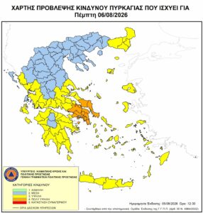 Αυξημένος κίνδυνος πυρκαγιάς (Κατηγορία 4) την Πέμπτη 6  Αυγούστου 2026
