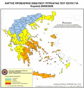 Αυξημένος κίνδυνος πυρκαγιάς (κατηγορία 4) την Κυριακή 9 Αυγούστου 2026