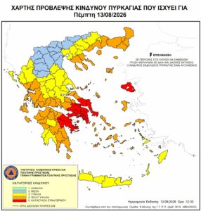 Πολύ αυξημένος κίνδυνος πυρκαγιάς (κατηγορία 5), την Πέμπτη 13 Αυγούστου 2026. Σε επιφυλακή ο Δήμος Βύρωνα και η Εθελοντική Ομάδα Δασοπροστασίας