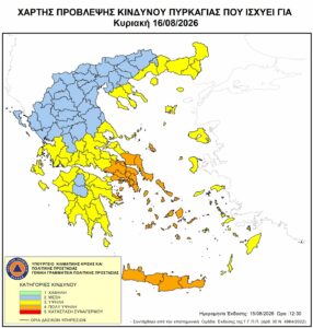 Αυξημένος κίνδυνος πυρκαγιάς (κατηγορίας 4) την Κυριακή 16 Αυγούστου 2026