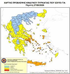 Αυξημένος κίνδυνος πυρκαγιάς (κατηγορίας 4) την Πέμπτη 27 Αυγούστου 2026