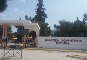 Την Τετάρτη 5 Αυγούστου και Πέμπτη 6 Αυγούστου 2026 λόγω καιρικών συνθηκών απαγορεύεται το άναμμα καντηλιών στο Δημοτικό Κοιμητήριο