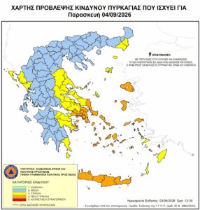 Αυξημένος κίνδυνος πυρκαγιάς (κατηγορίας 4) την Παρασκευή 4 Σεπτεμβρίου 2026