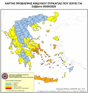 Αυξημένος κίνδυνος πυρκαγιάς (κατηγορίας 4) το Σάββατο 5 Σεπτεμβρίου 2026