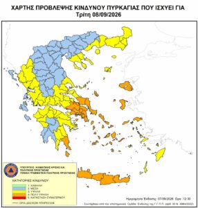 Αυξημένος κίνδυνος πυρκαγιάς (κατηγορίας 4) την Τρίτη 8 Σεπτεμβρίου 2026