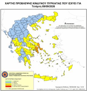 Αυξημένος κίνδυνος πυρκαγιάς (κατηγορίας 4) την Τετάρτη 9 Σεπτεμβρίου 2026
