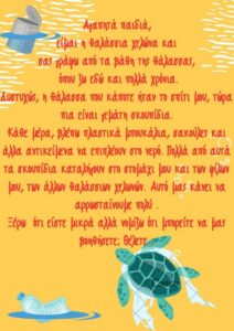 Μία μέρα στο ΑΡΧΕΛΩΝ