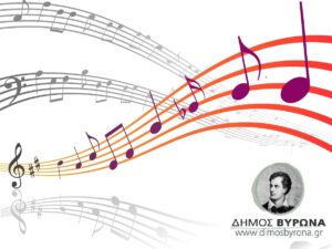 Καλλιτεχνικά Εργαστήρια Δήμου Βύρωνα /        B΄ Κύκλος Μουσικών Προγραμμάτων 2026-2027